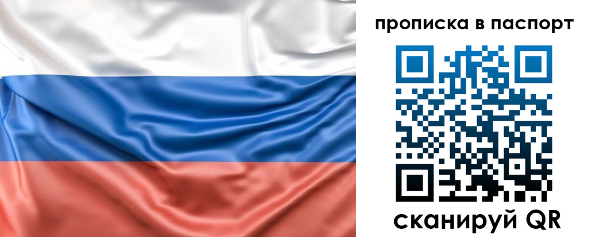 прописка от собственника в Фрязино