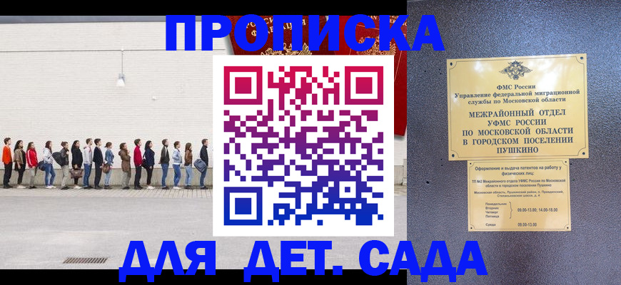 временная регистрация для школы в Фрязино